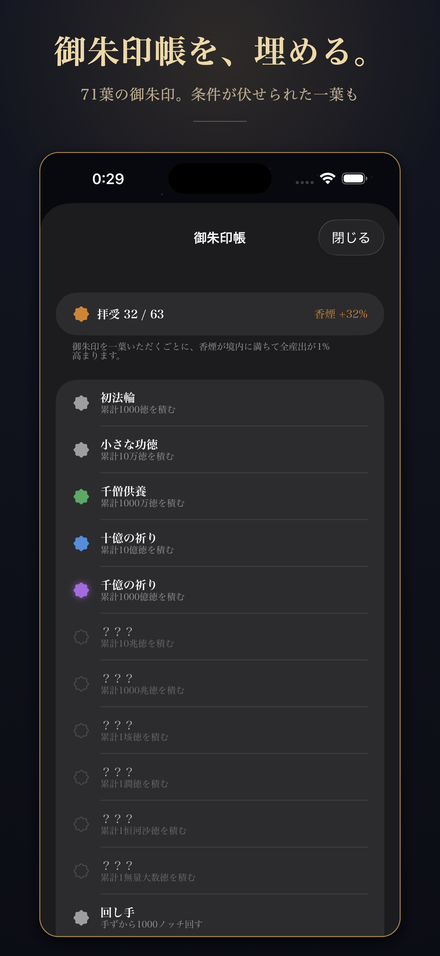 スクリーンショット: 71葉の御朱印を集める御朱印帳